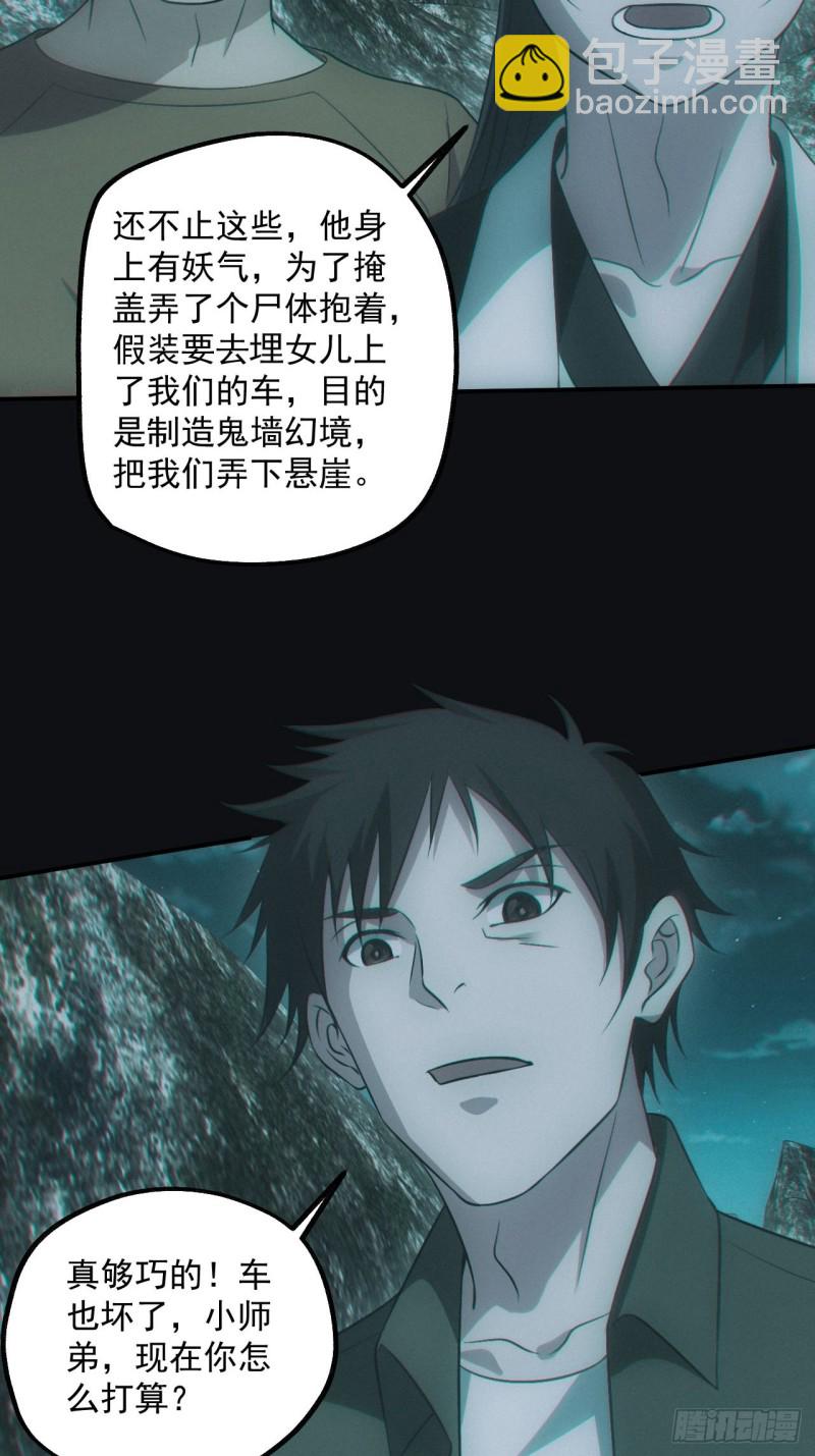 🍼都市捉妖人 蛊师 第14页