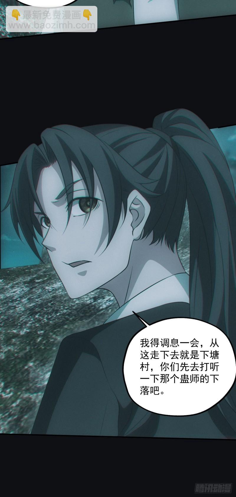 🍼都市捉妖人 蛊师 第15页