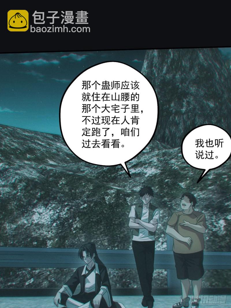 🍼都市捉妖人 蛊师 第16页