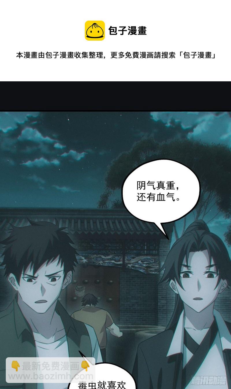 🍼都市捉妖人 蛊师 第22页