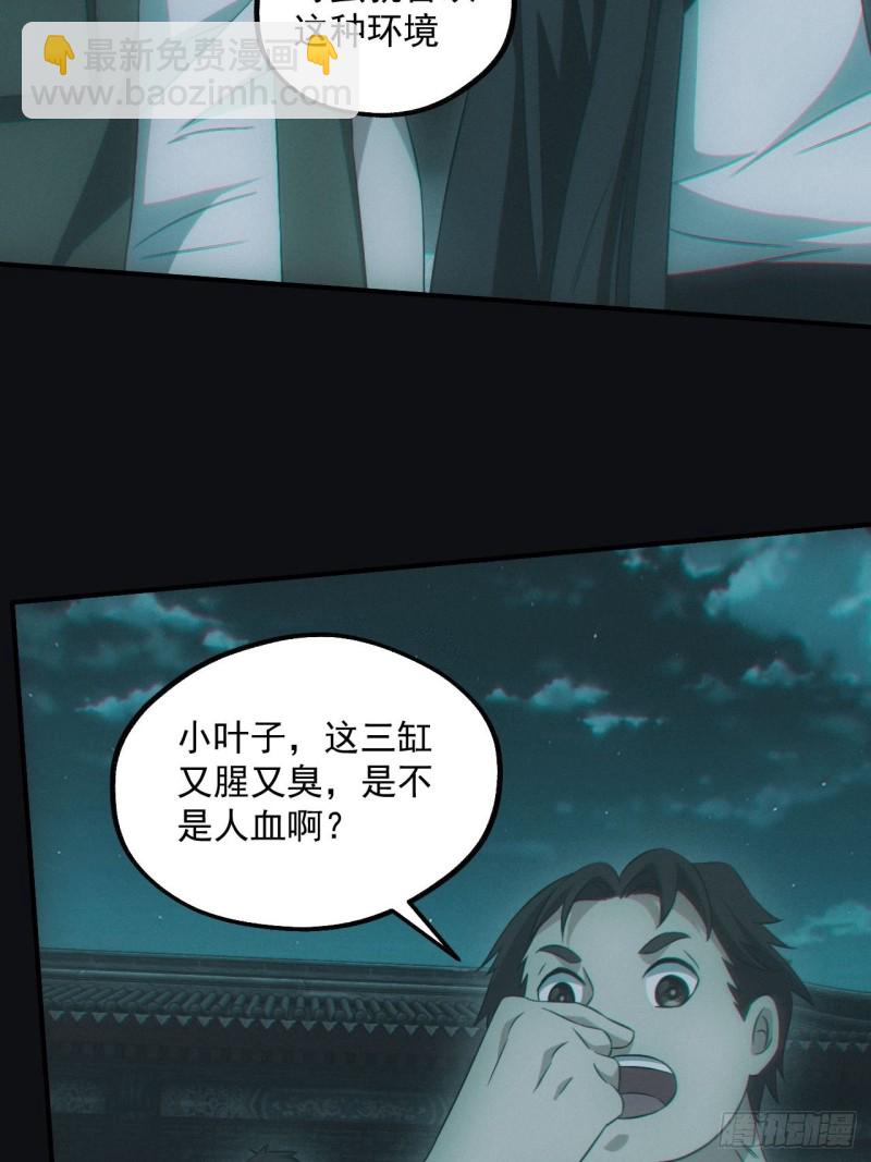 🍼都市捉妖人 蛊师 第23页
