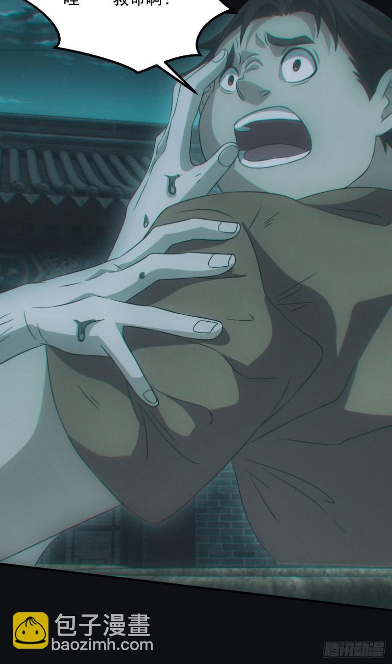 🍼都市捉妖人 蛊师 第28页