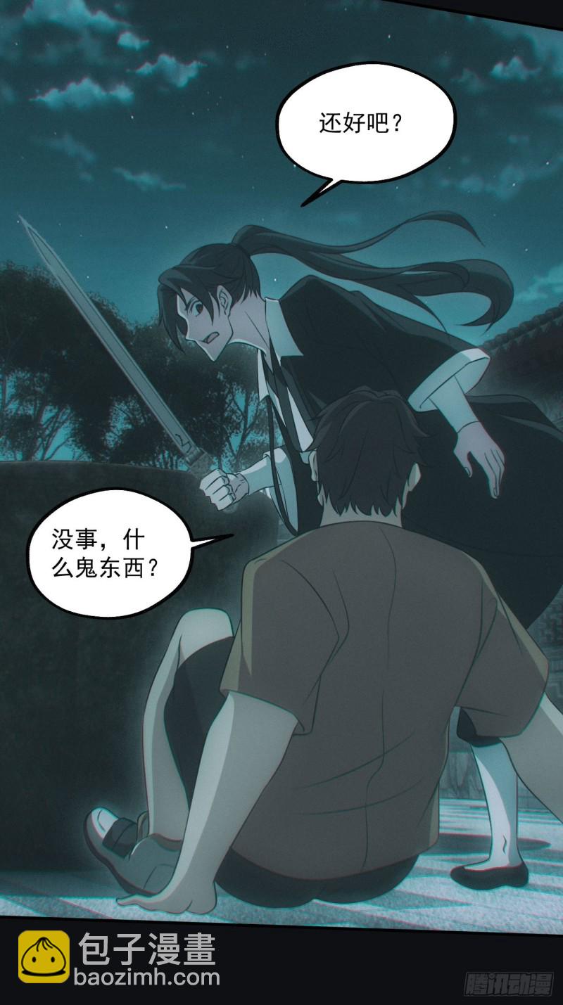 🍼都市捉妖人 蛊师 第30页