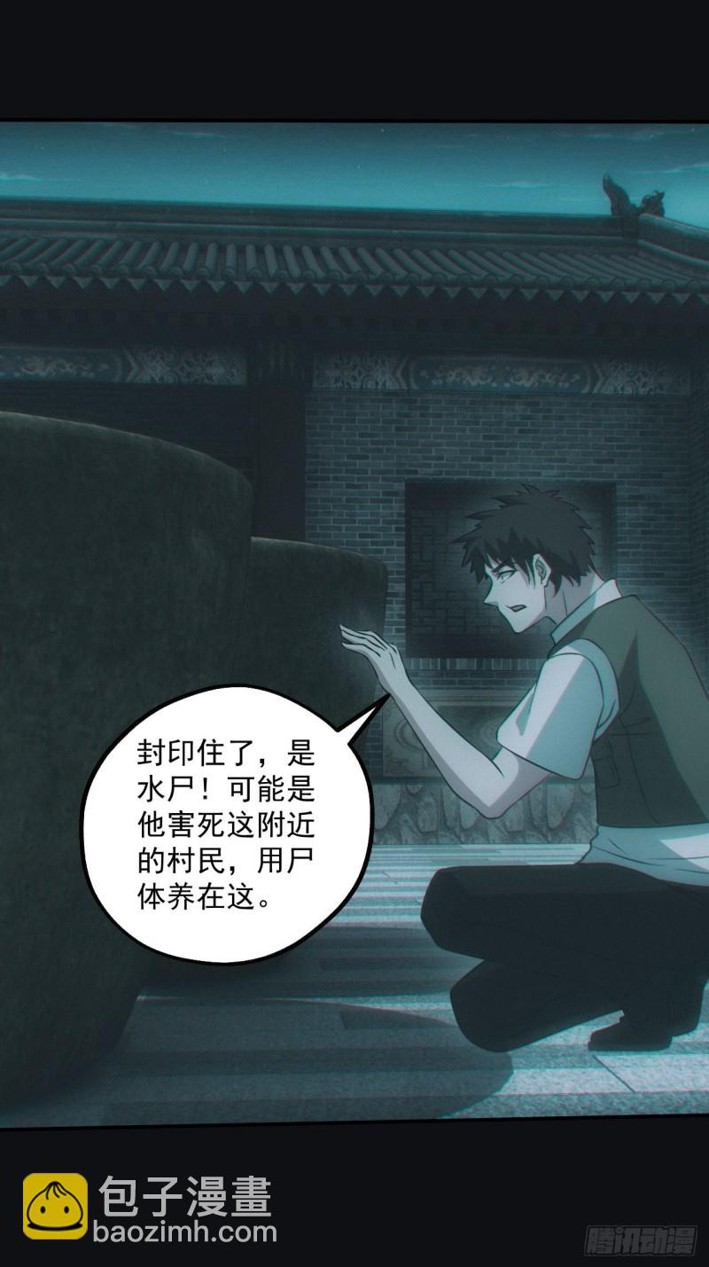 🍼都市捉妖人 蛊师 第31页