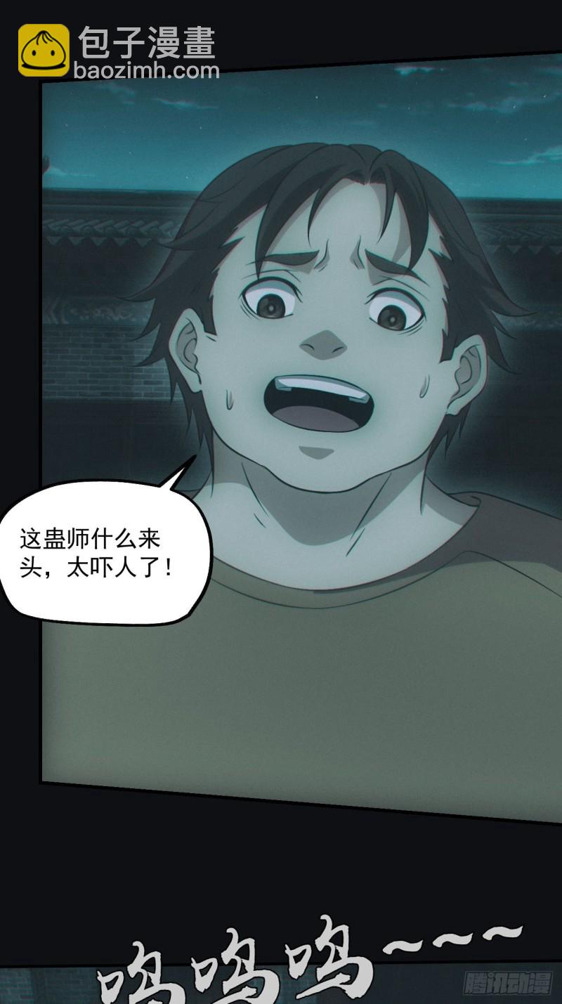 🍼都市捉妖人 蛊师 第32页
