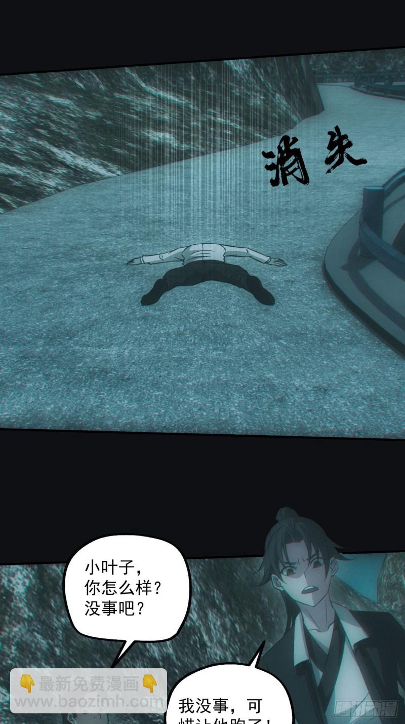🍼都市捉妖人 蛊师 第8页