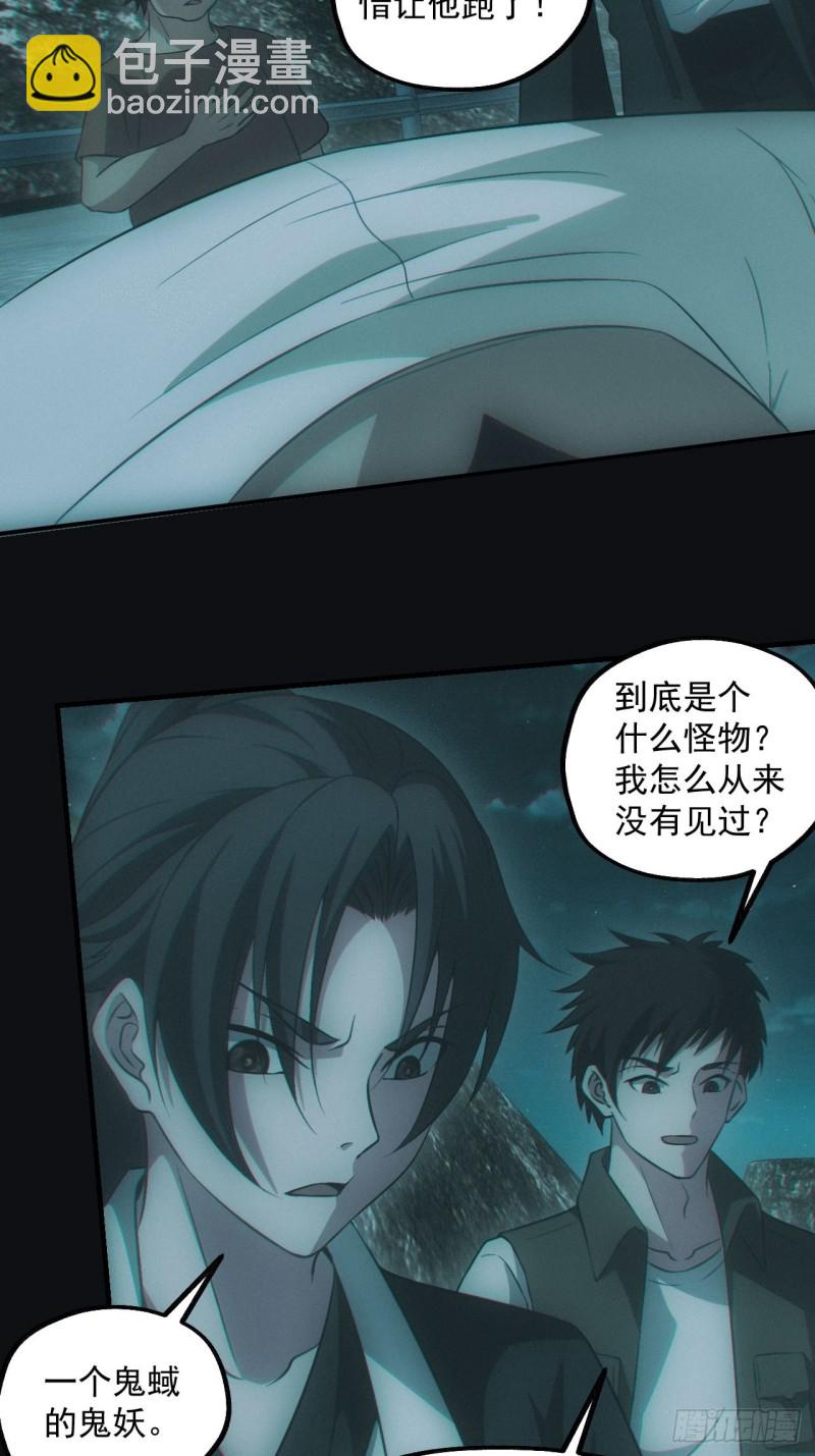 🍼都市捉妖人 蛊师 第9页