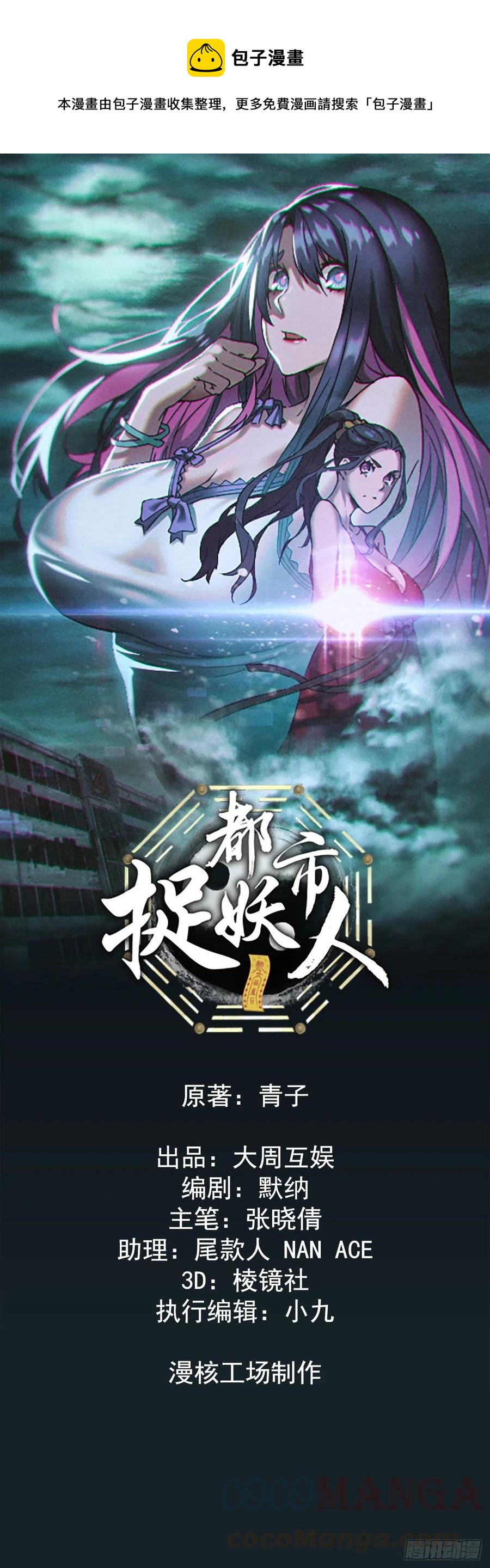 🍼都市捉妖人 大战四眼鬼童 第1页