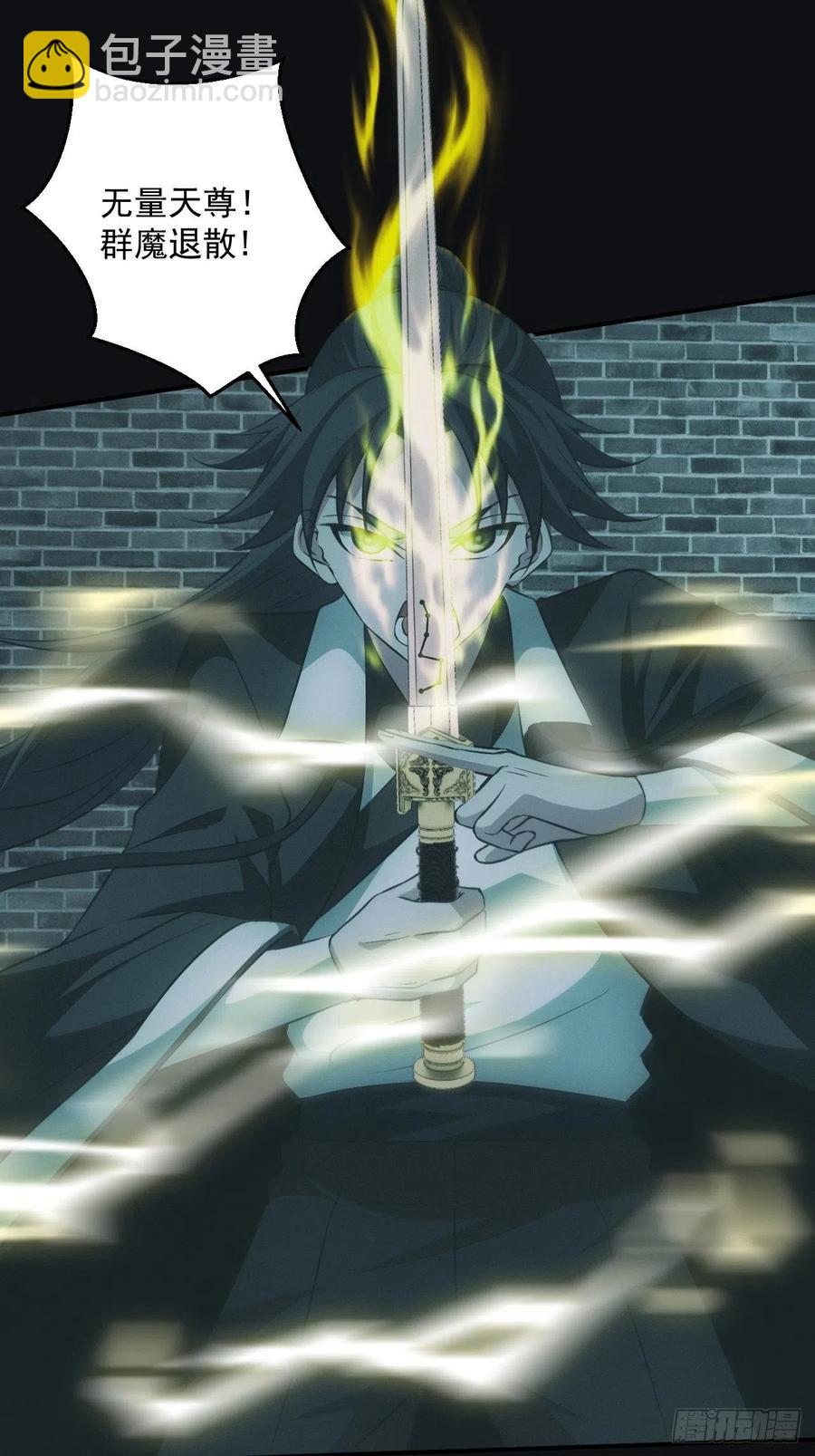 🍼都市捉妖人 大战四眼鬼童 第10页