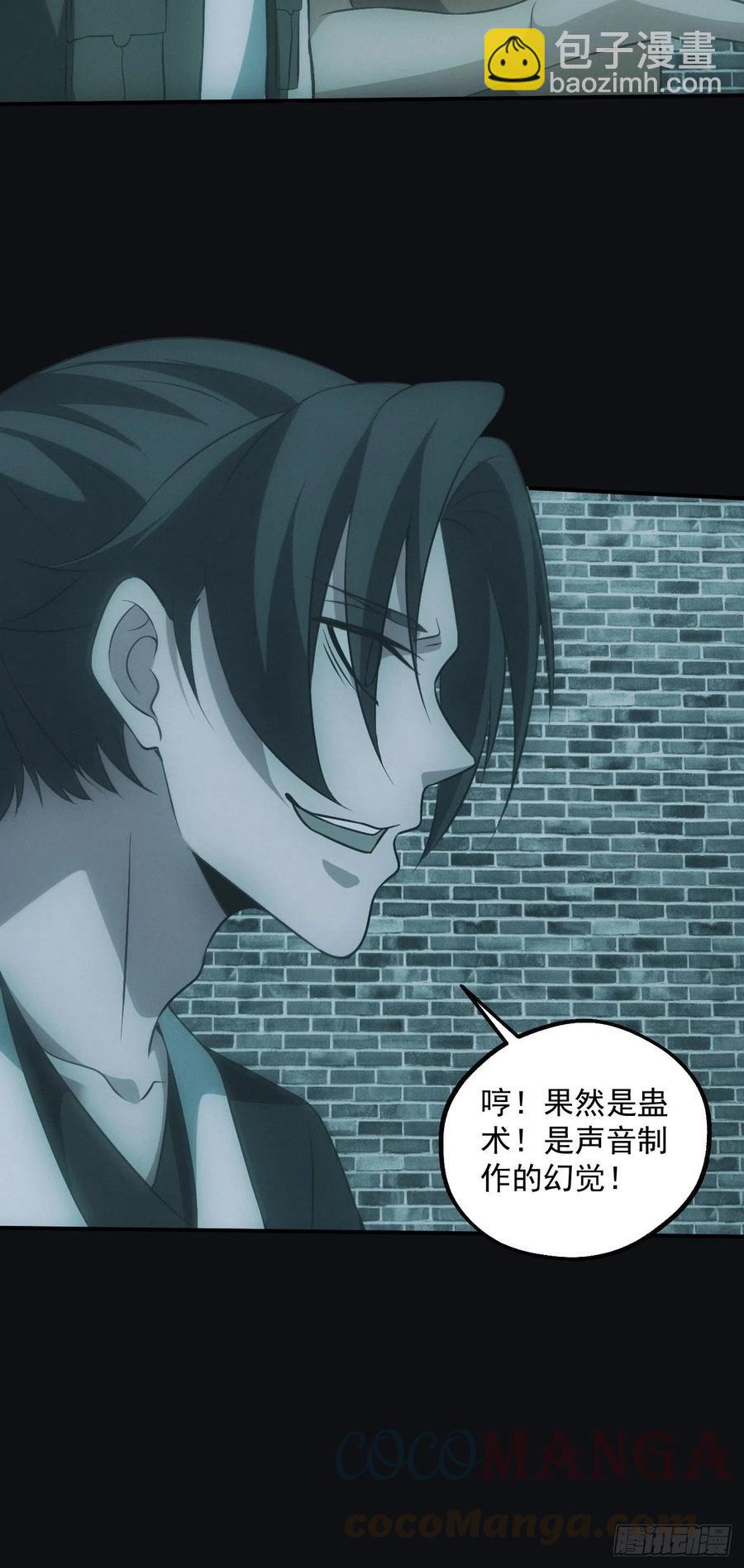 🍼都市捉妖人 大战四眼鬼童 第13页