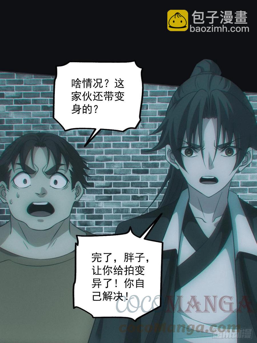 🍼都市捉妖人 大战四眼鬼童 第25页
