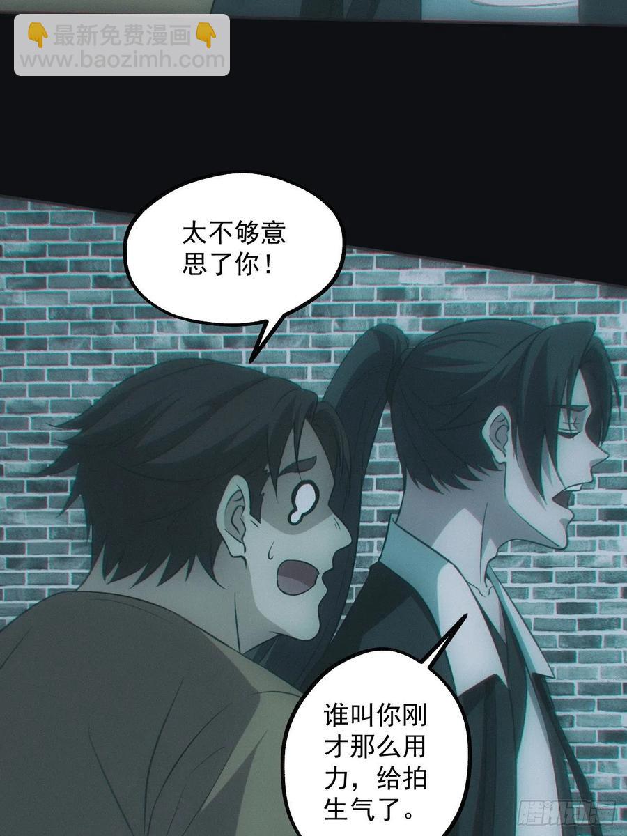 🍼都市捉妖人 大战四眼鬼童 第26页