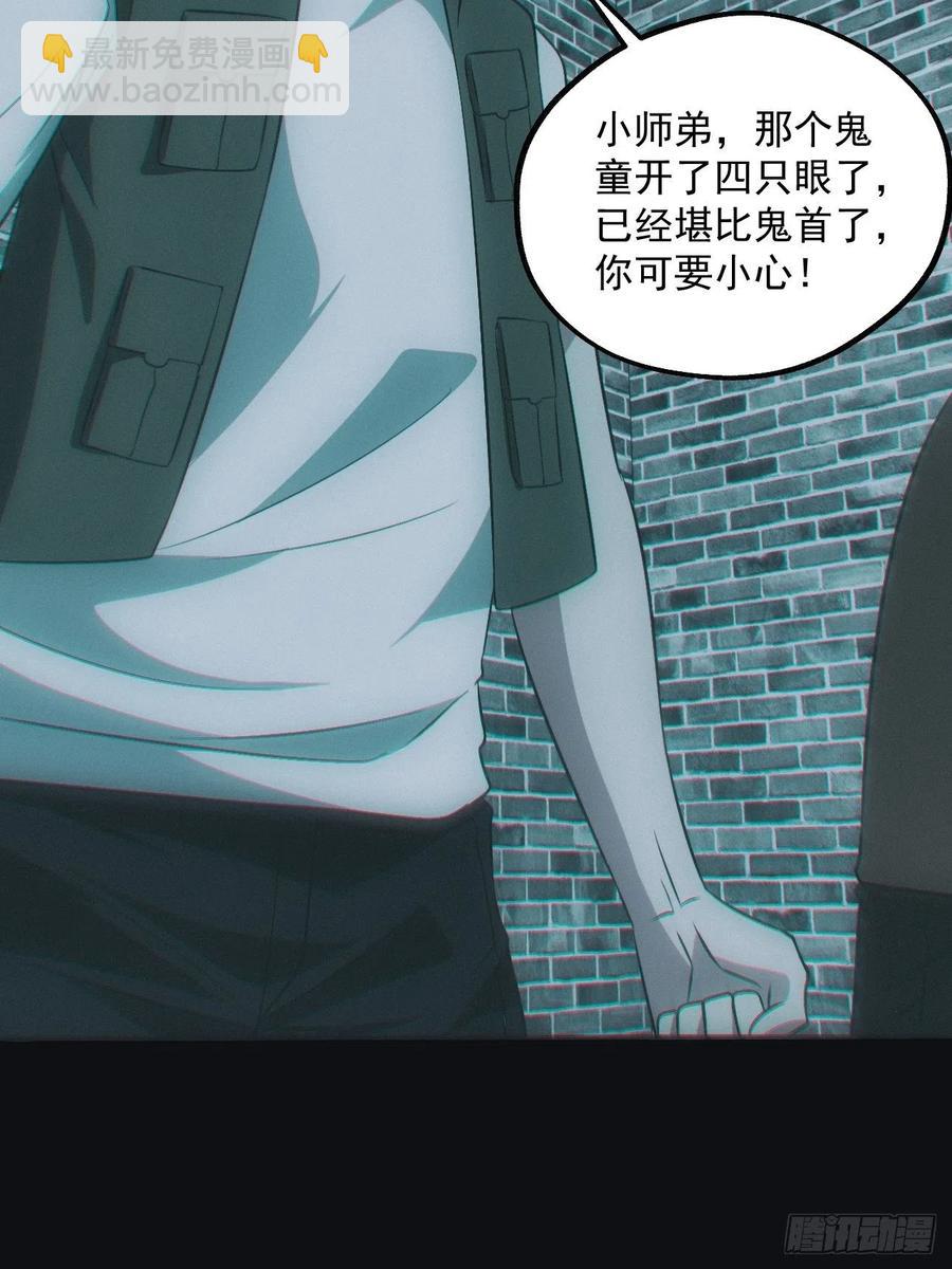 🍼都市捉妖人 大战四眼鬼童 第28页