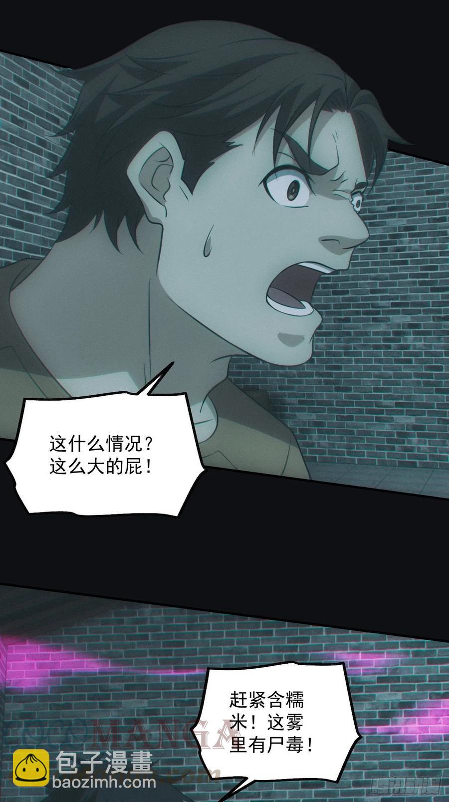 🍼都市捉妖人 大战四眼鬼童 第31页