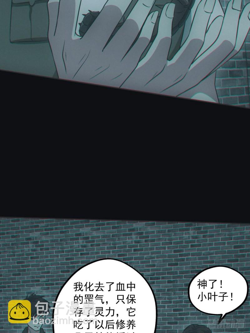 🍼都市捉妖人 梁家村 第11页