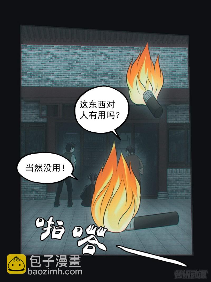 🍼都市捉妖人 梁家村 第13页