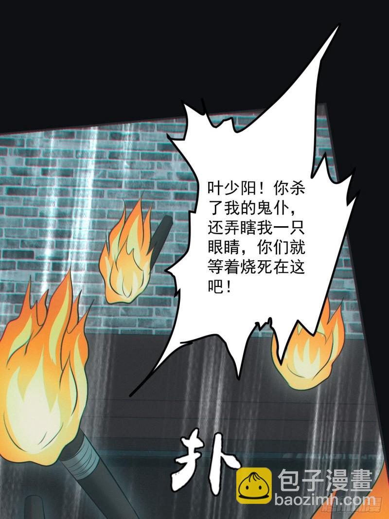🍼都市捉妖人 梁家村 第14页