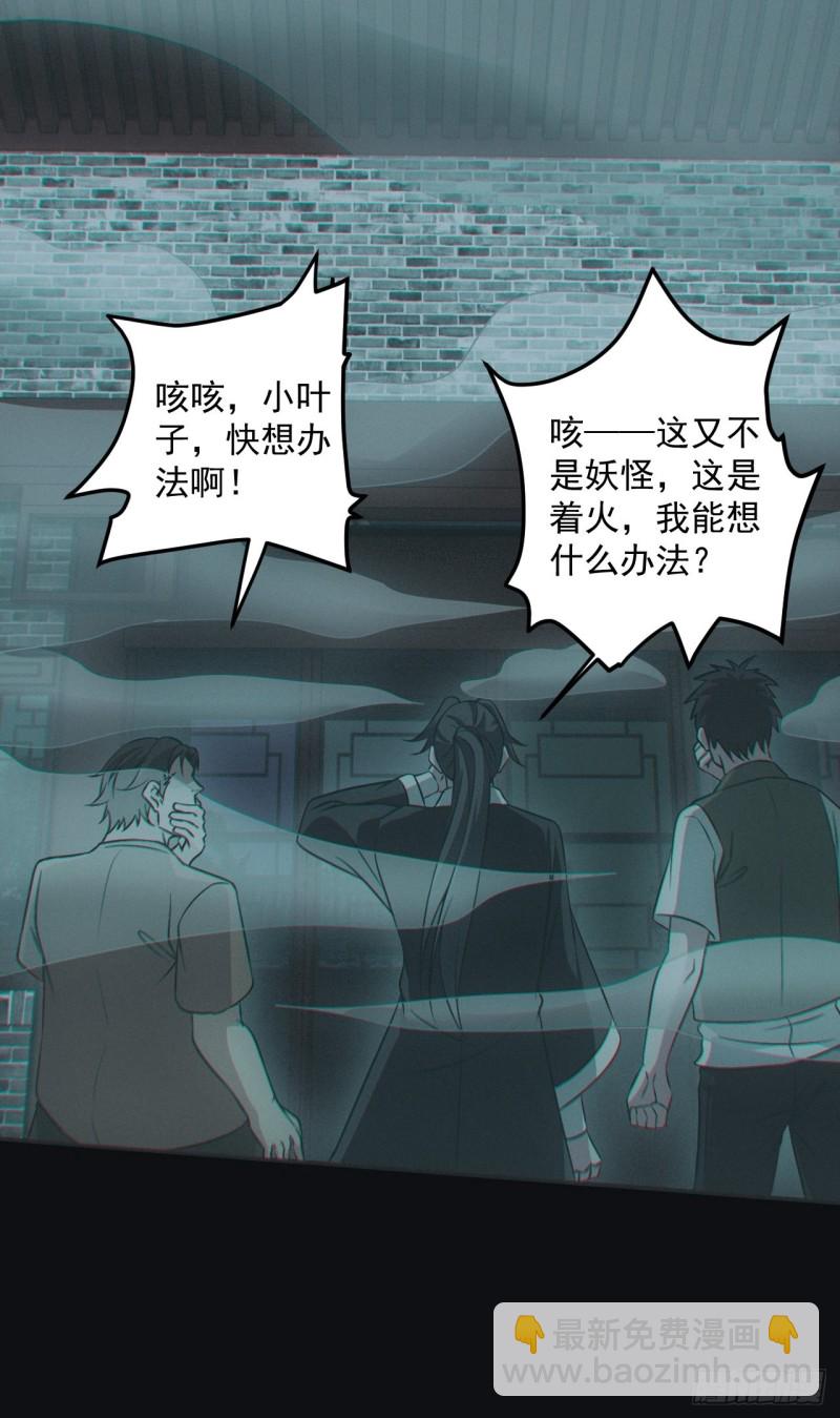 🍼都市捉妖人 梁家村 第16页