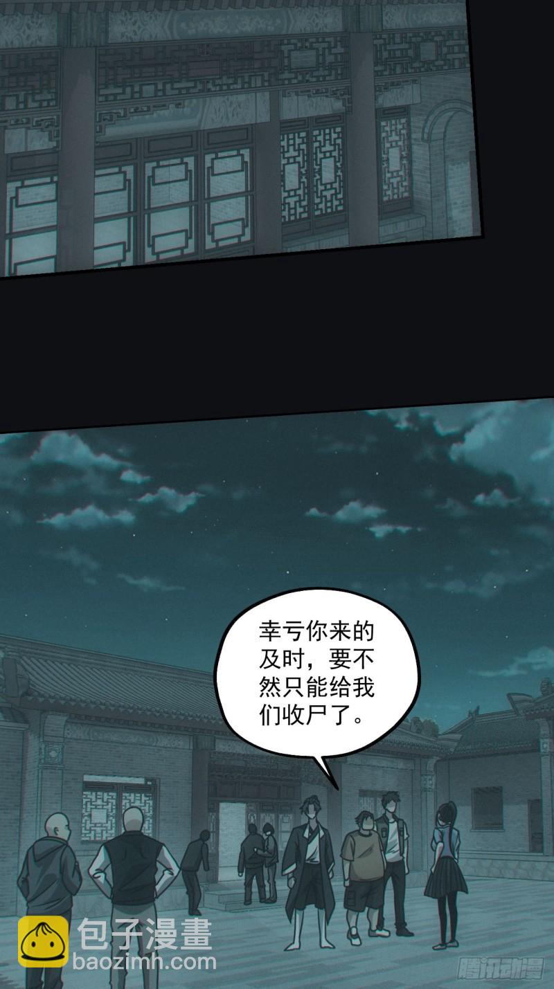 🍼都市捉妖人 梁家村 第19页