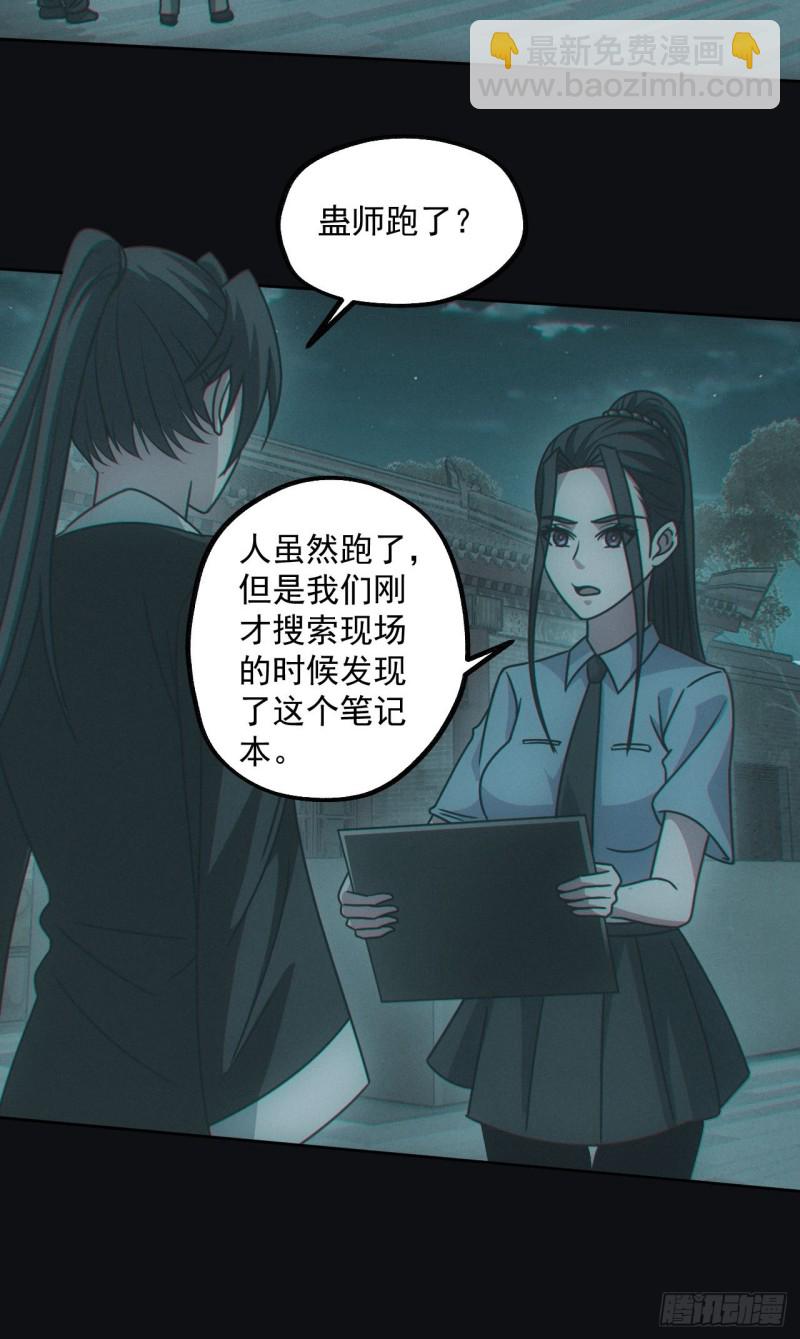 🍼都市捉妖人 梁家村 第20页