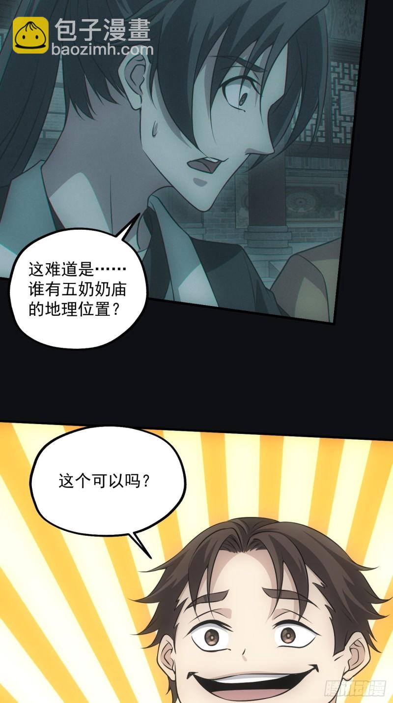 🍼都市捉妖人 梁家村 第22页