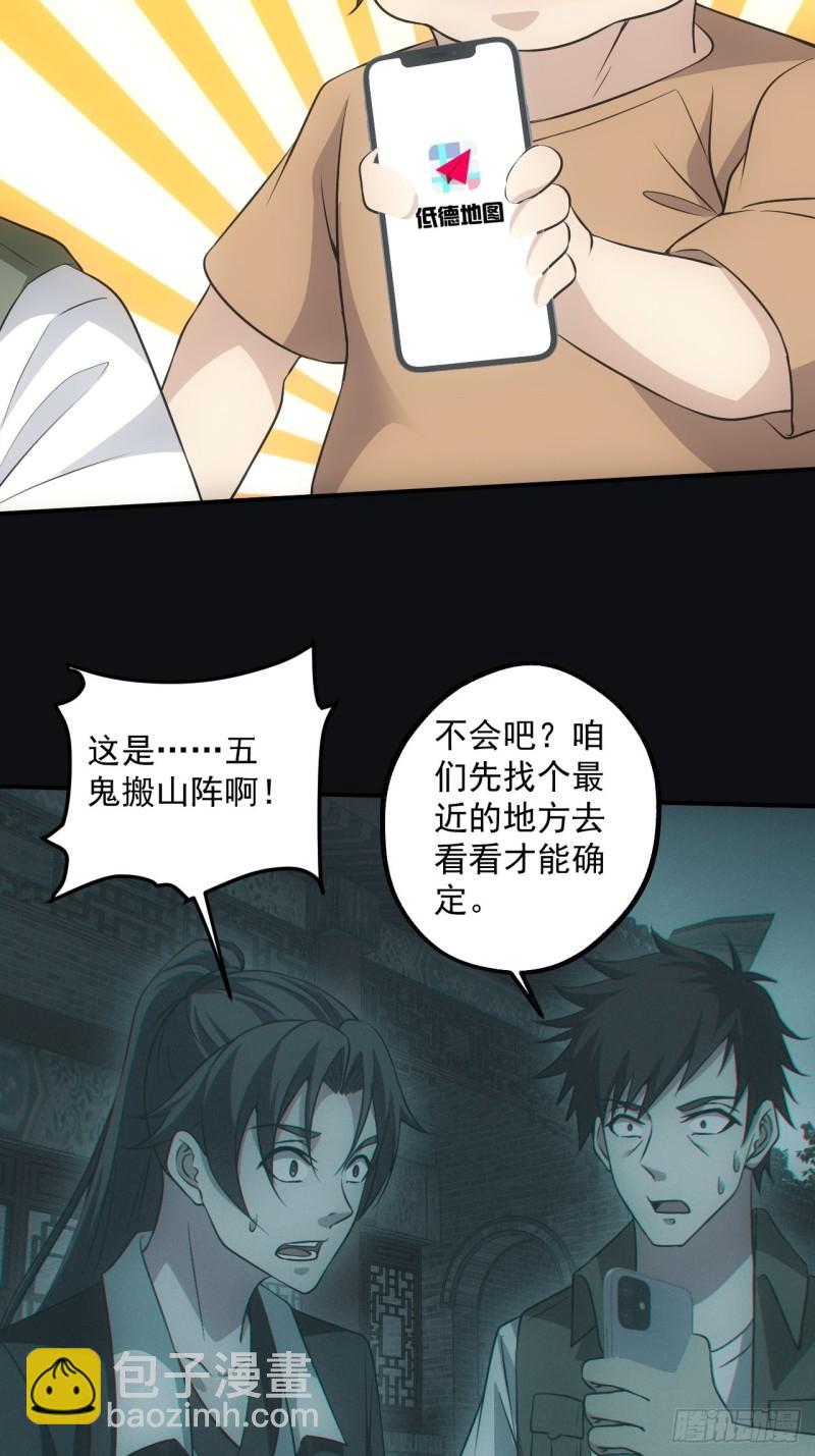 🍼都市捉妖人 梁家村 第23页