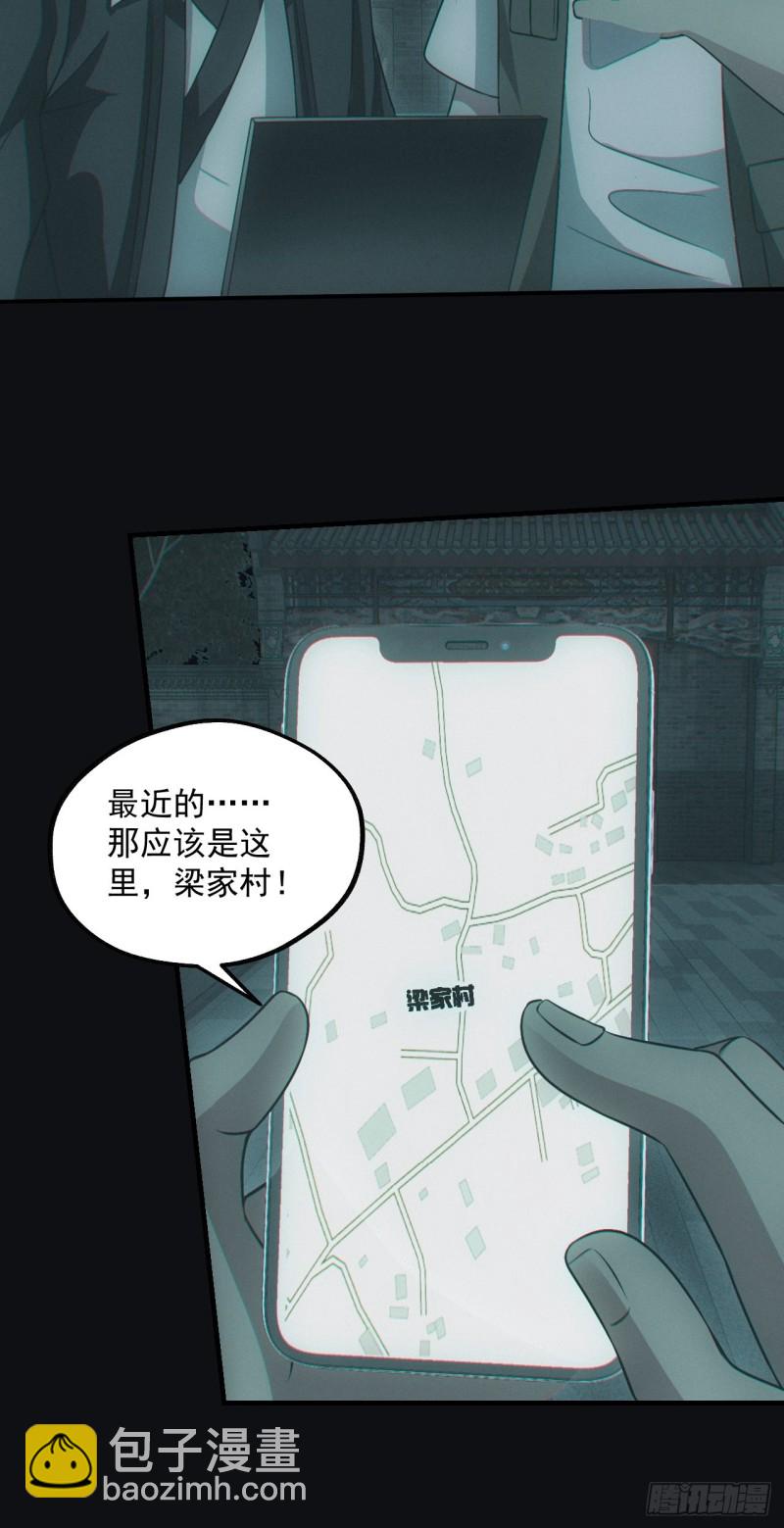🍼都市捉妖人 梁家村 第24页