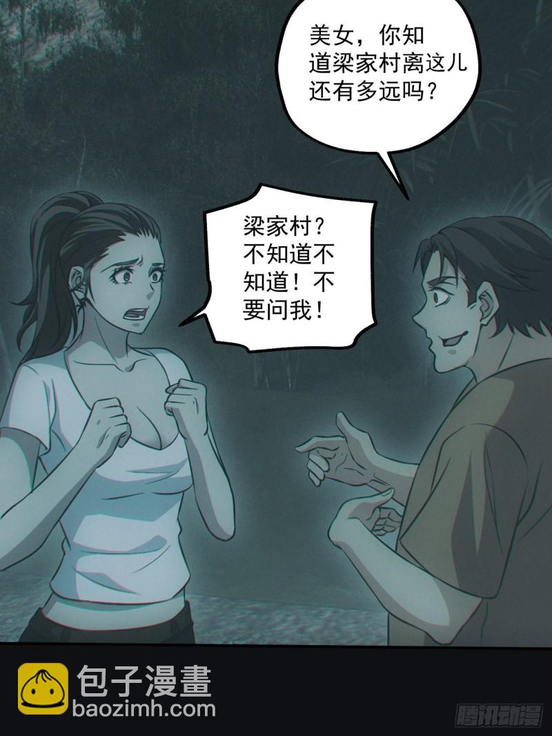 🍼都市捉妖人 梁家村 第29页