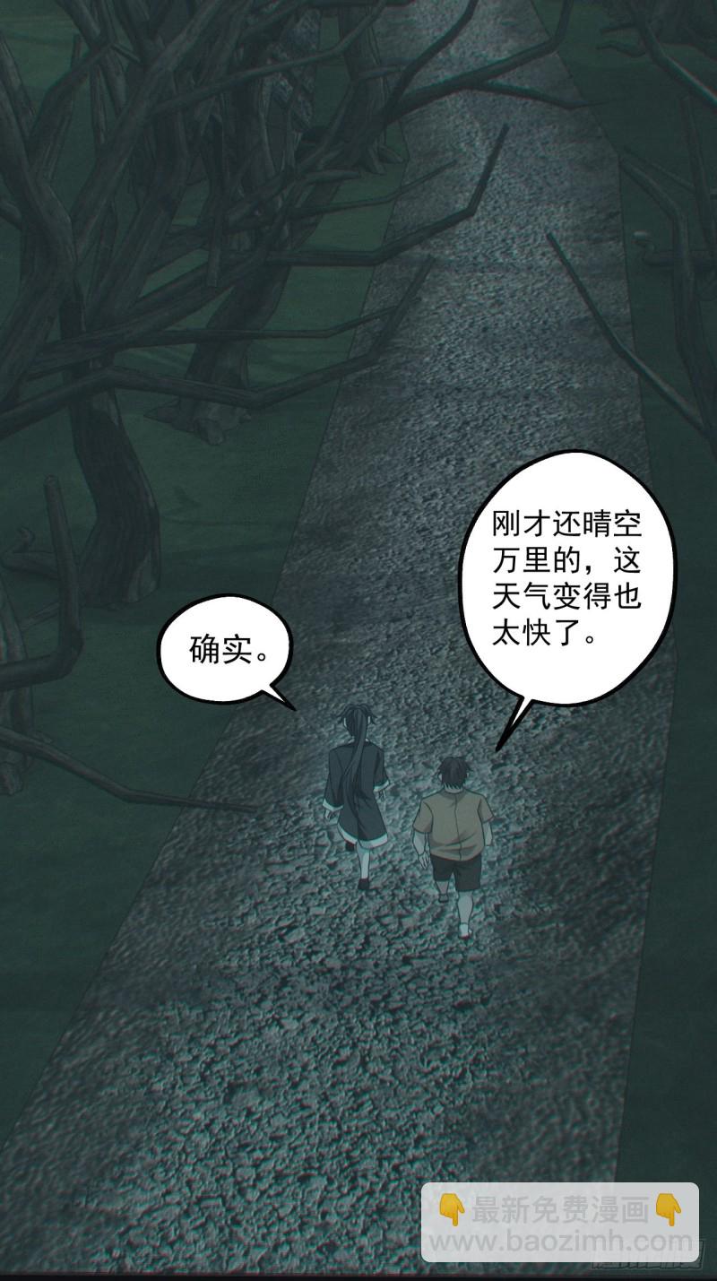 🍼都市捉妖人 梁家村 第33页