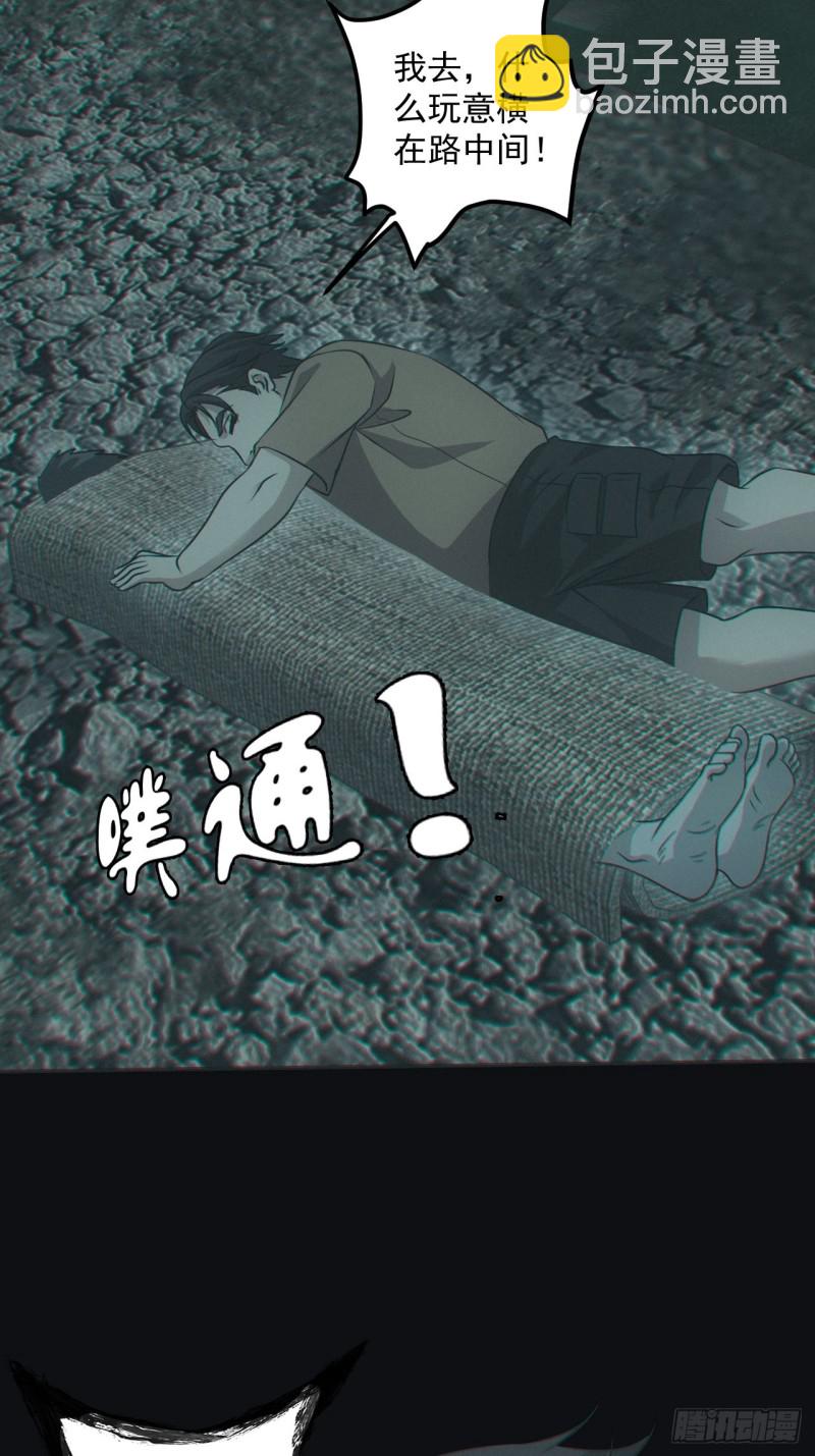 🍼都市捉妖人 梁家村 第35页