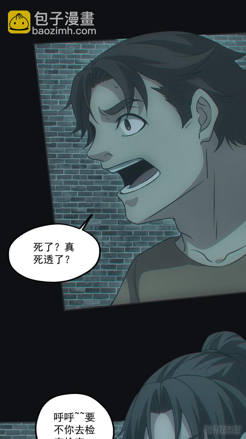 🍼都市捉妖人 梁家村 第4页