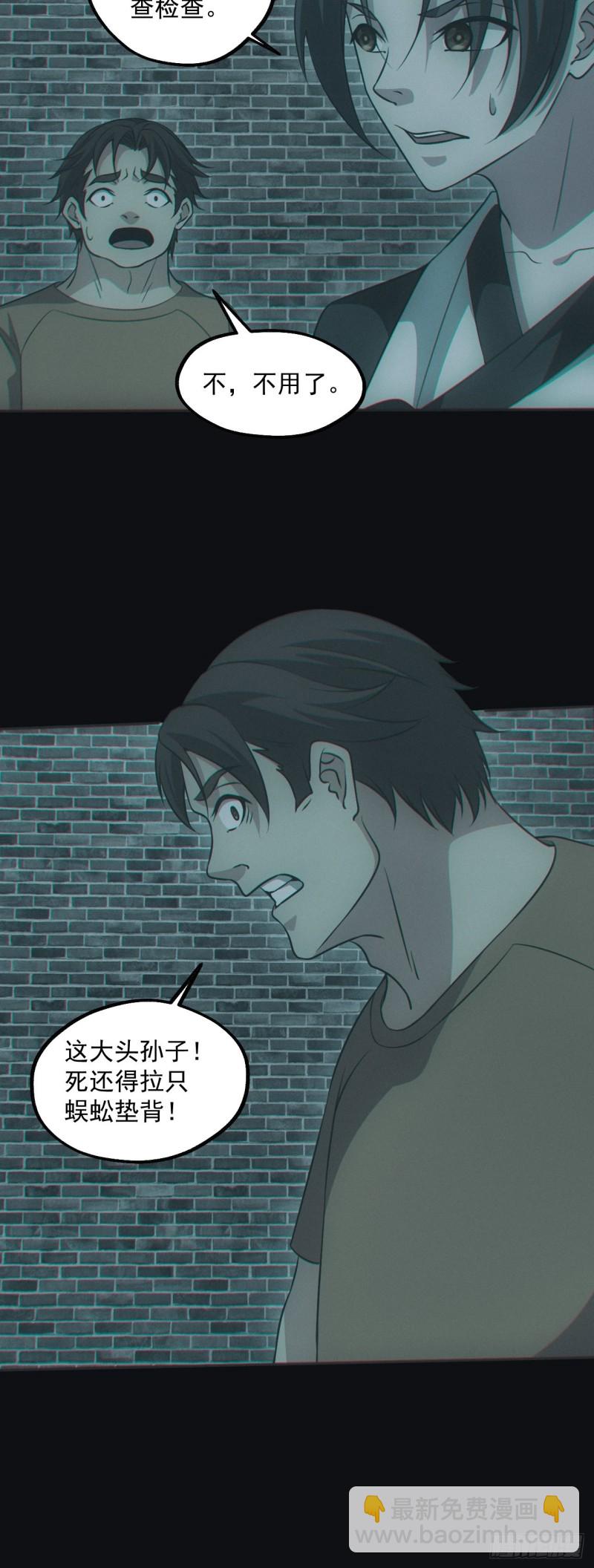 🍼都市捉妖人 梁家村 第5页