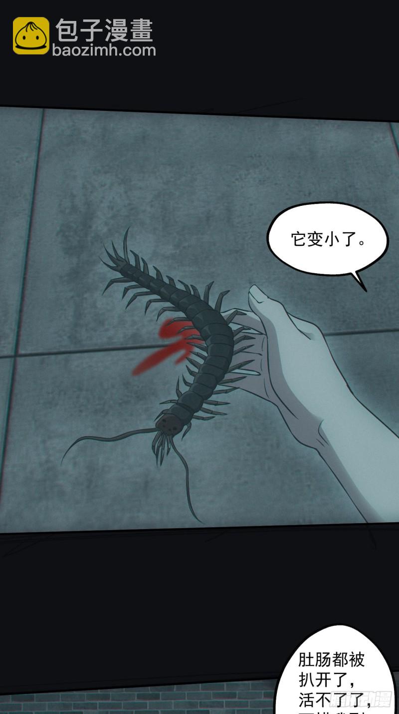 🍼都市捉妖人 梁家村 第6页