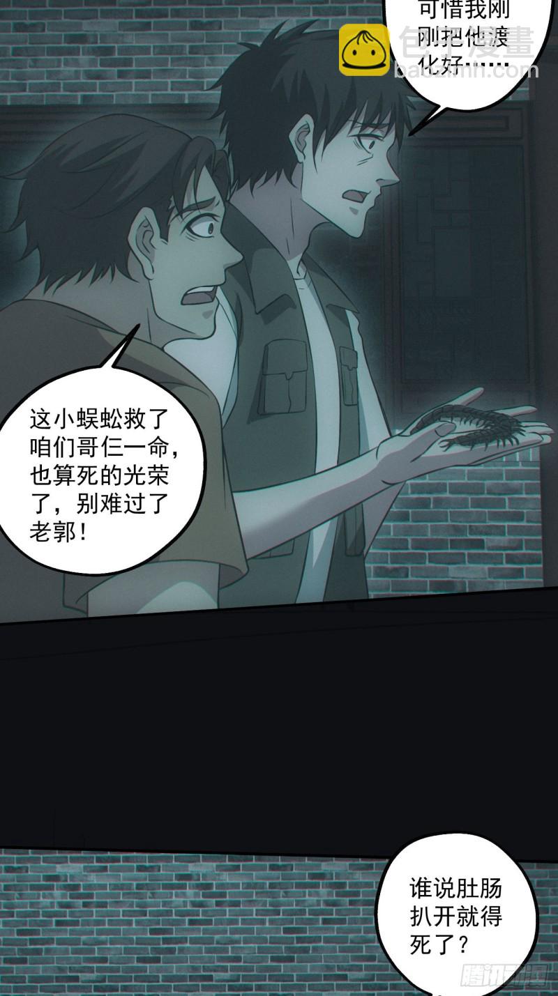 🍼都市捉妖人 梁家村 第7页