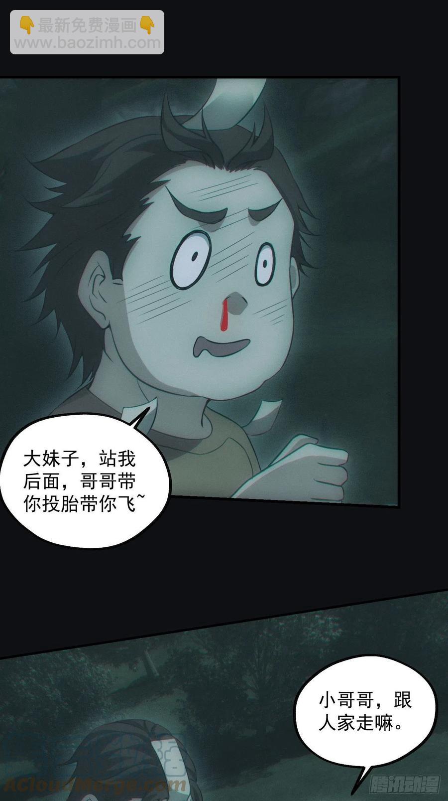 🍼都市捉妖人 小马导游团 第13页