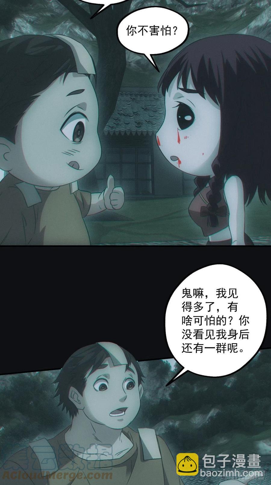 🍼都市捉妖人 小马导游团 第19页
