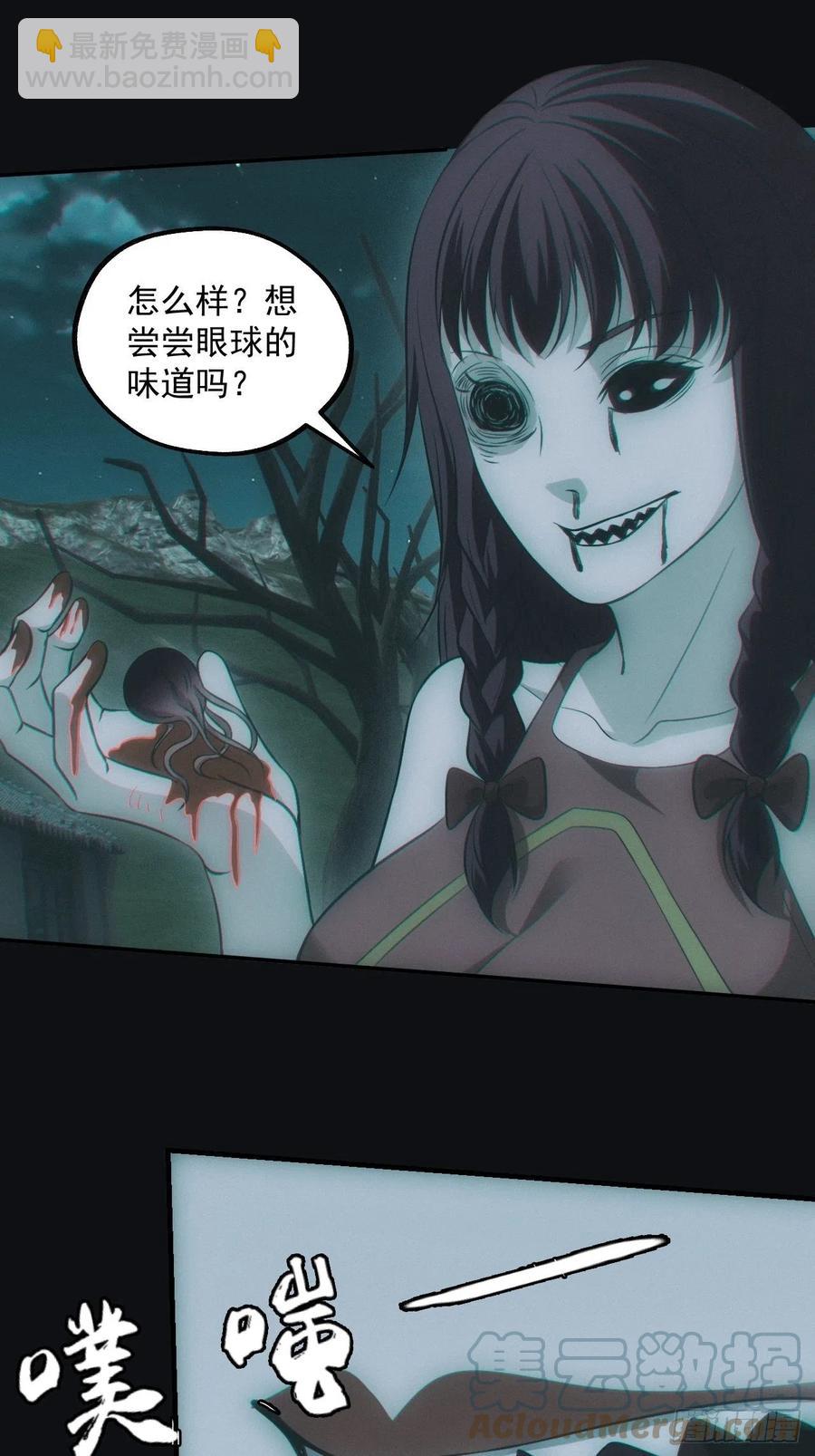 🍼都市捉妖人 小马导游团 第21页