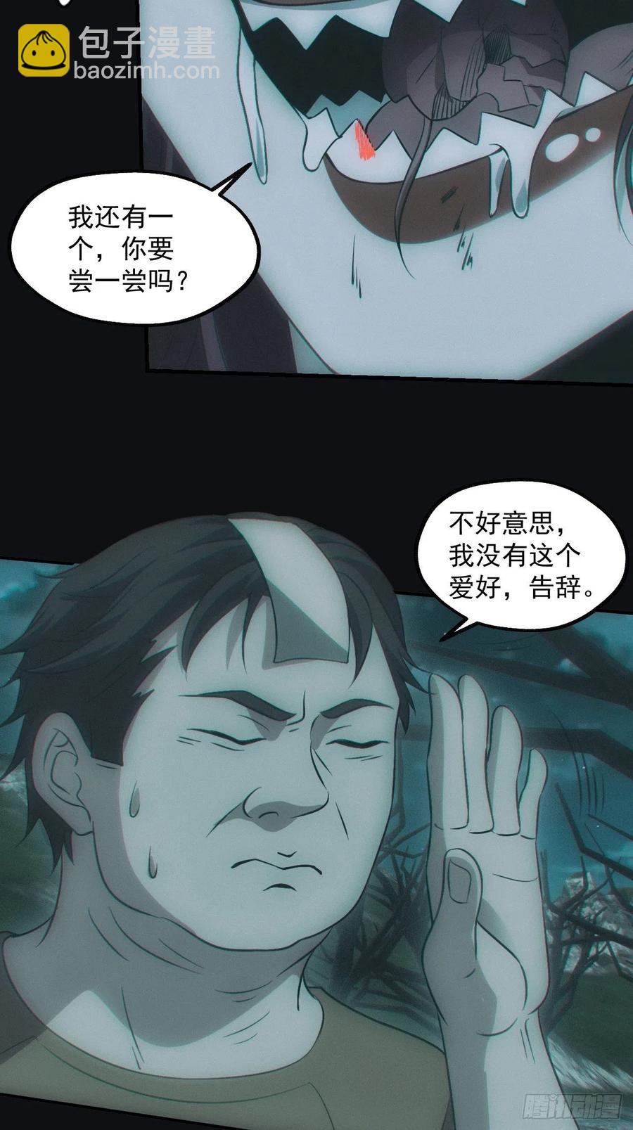 🍼都市捉妖人 小马导游团 第22页