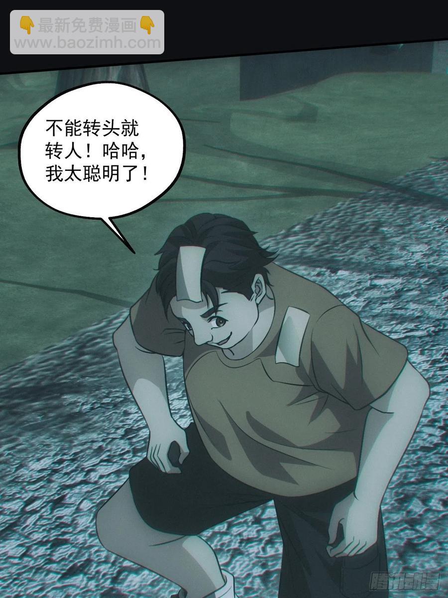 🍼都市捉妖人 小马导游团 第24页