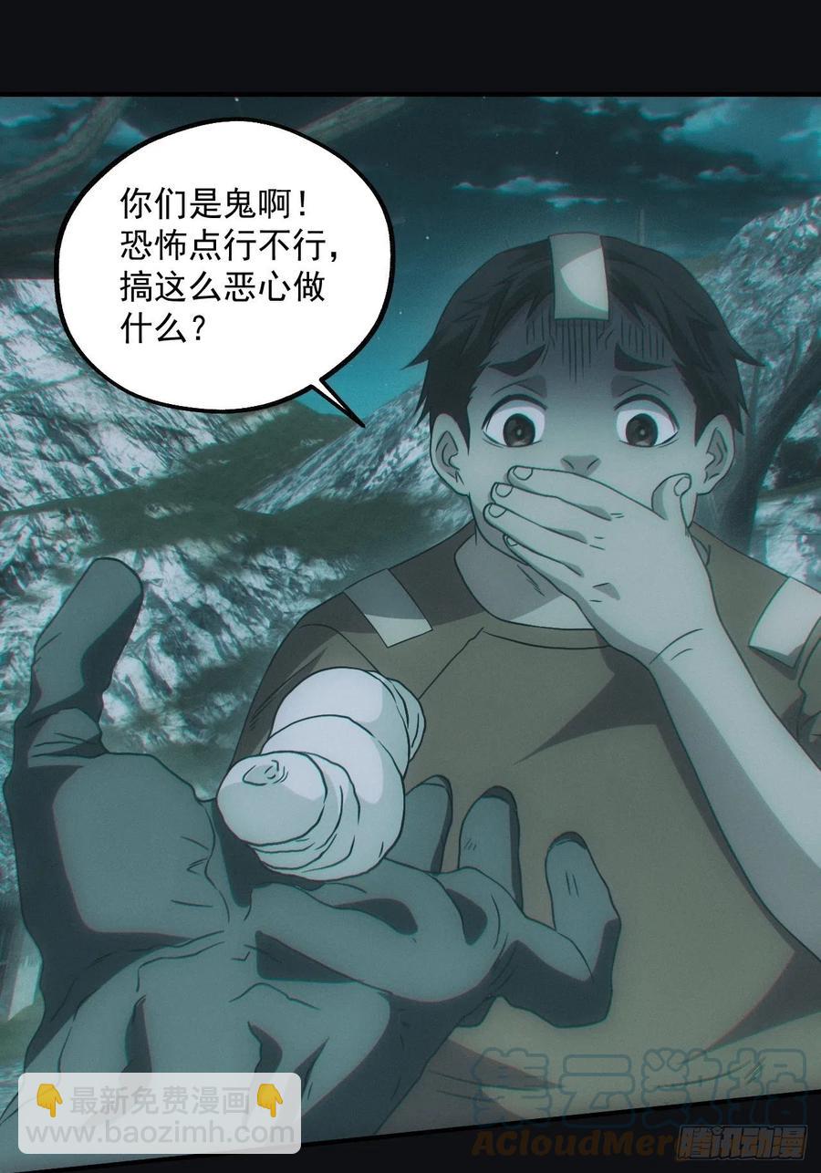 🍼都市捉妖人 小马导游团 第29页