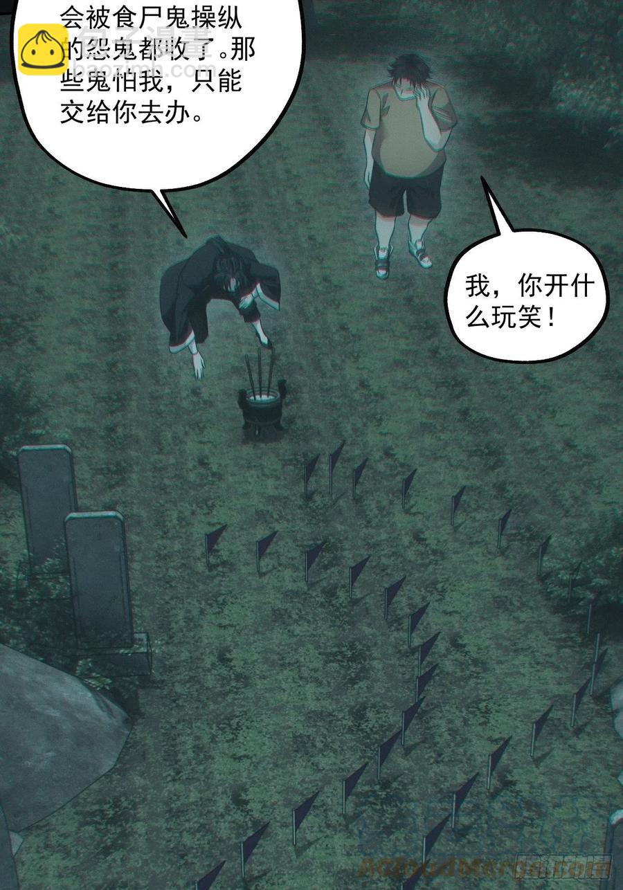 🍼都市捉妖人 小马导游团 第3页