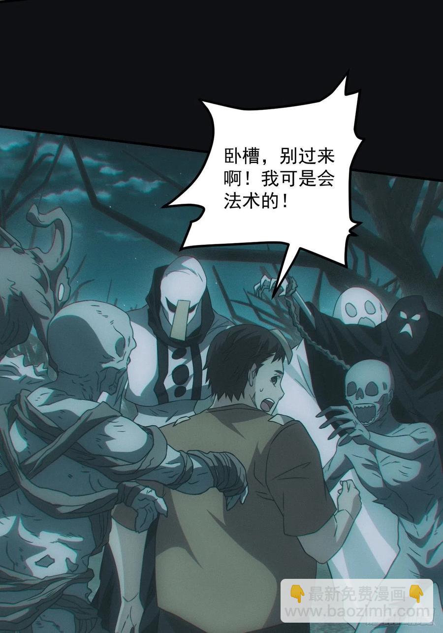 🍼都市捉妖人 小马导游团 第30页