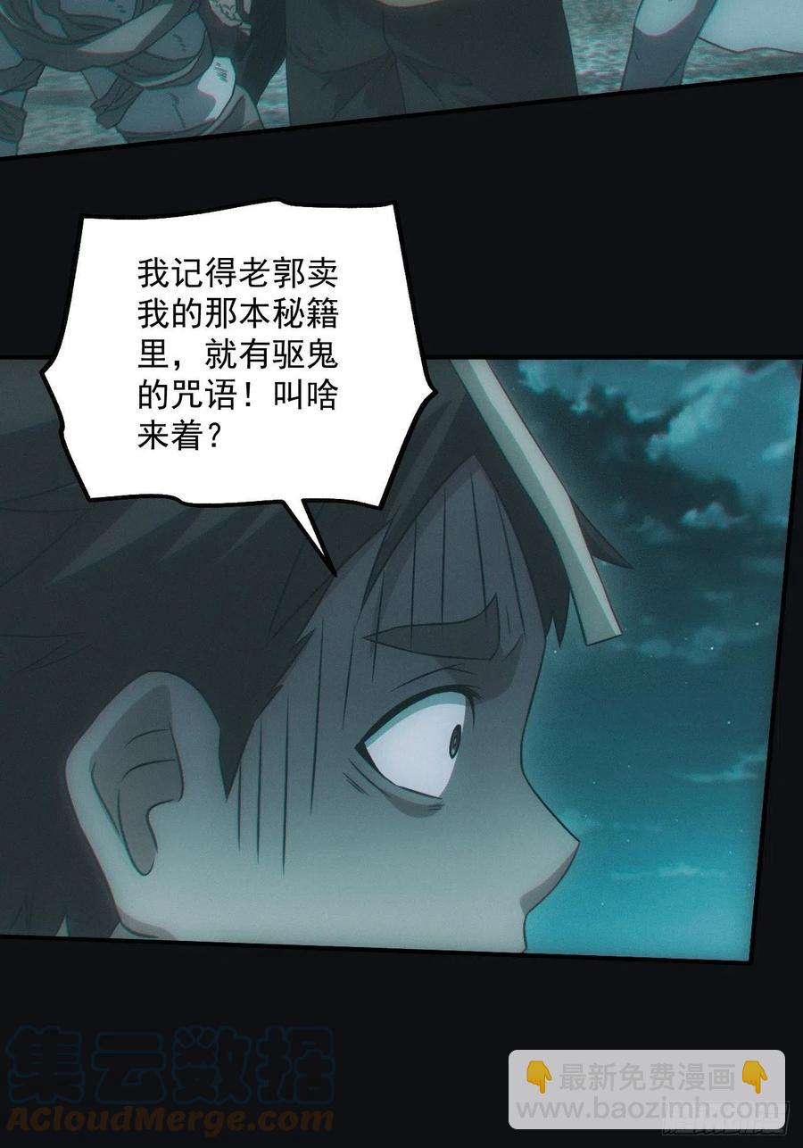 🍼都市捉妖人 小马导游团 第31页
