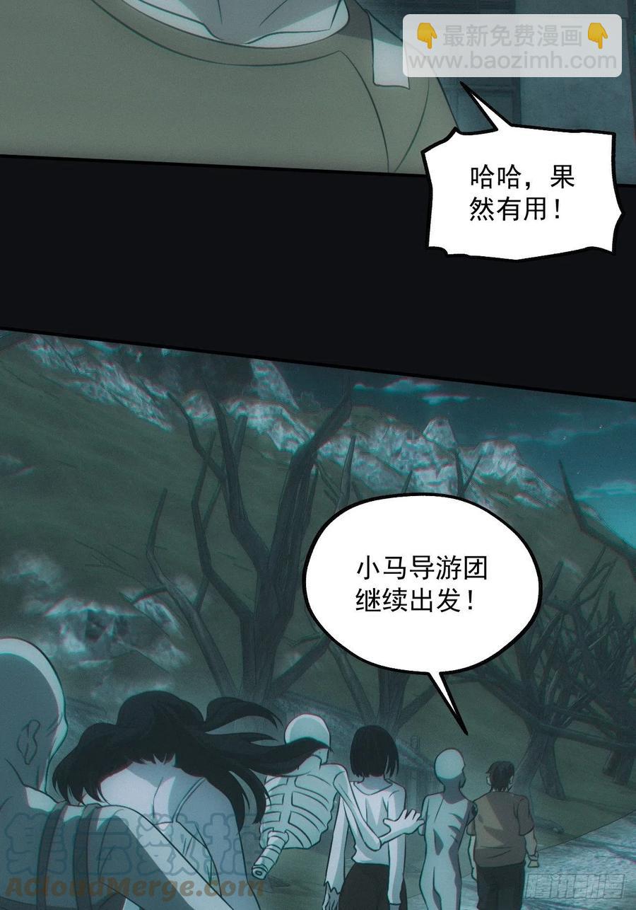 🍼都市捉妖人 小马导游团 第35页
