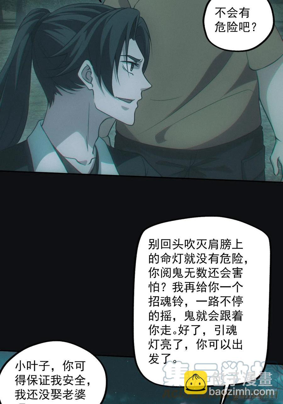 🍼都市捉妖人 小马导游团 第5页