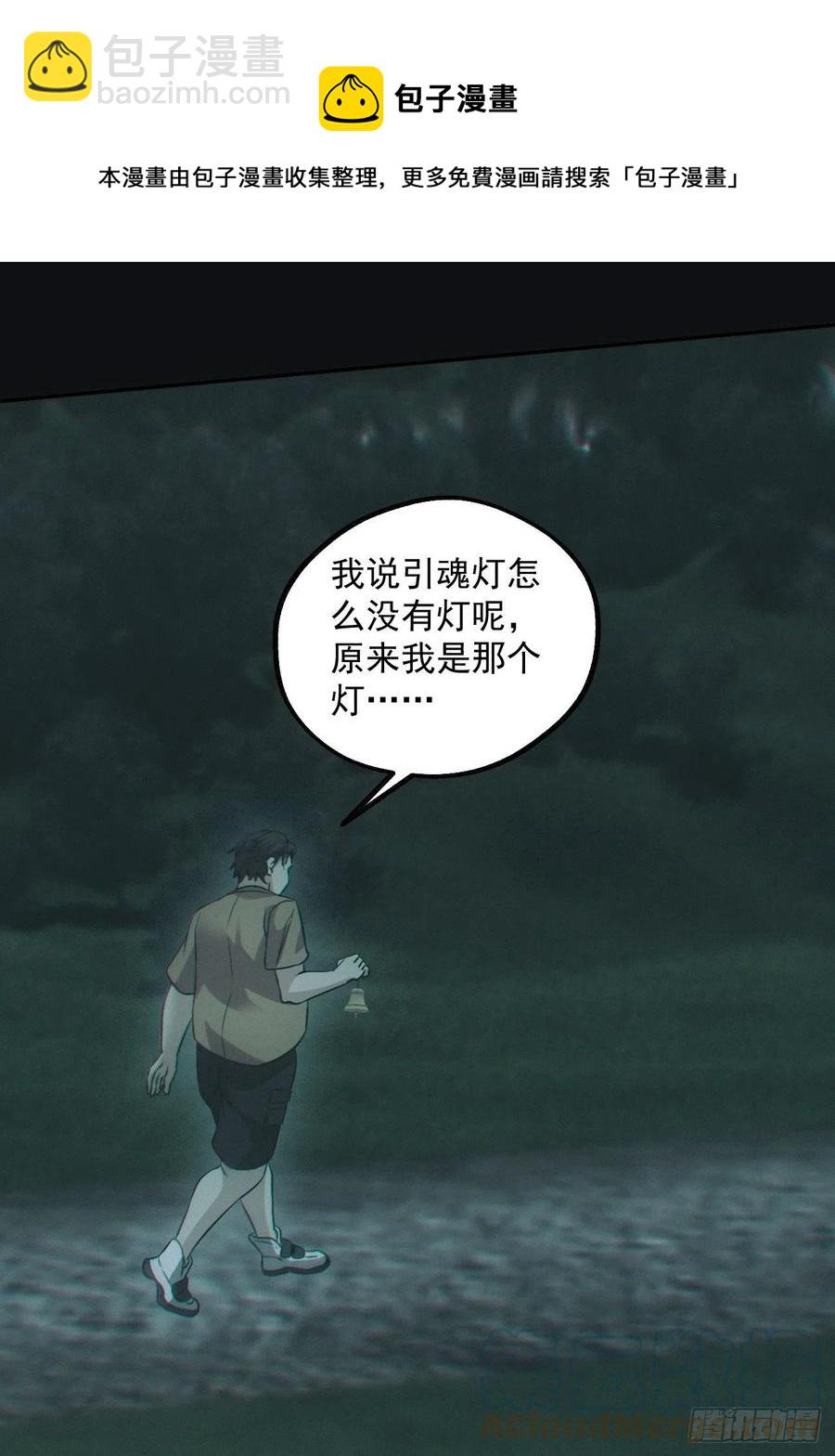 🍼都市捉妖人 小马导游团 第7页