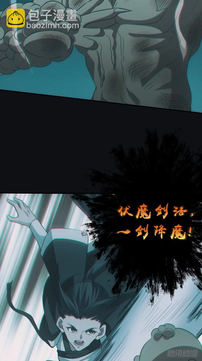 🍼都市捉妖人 差点翻车 第26页