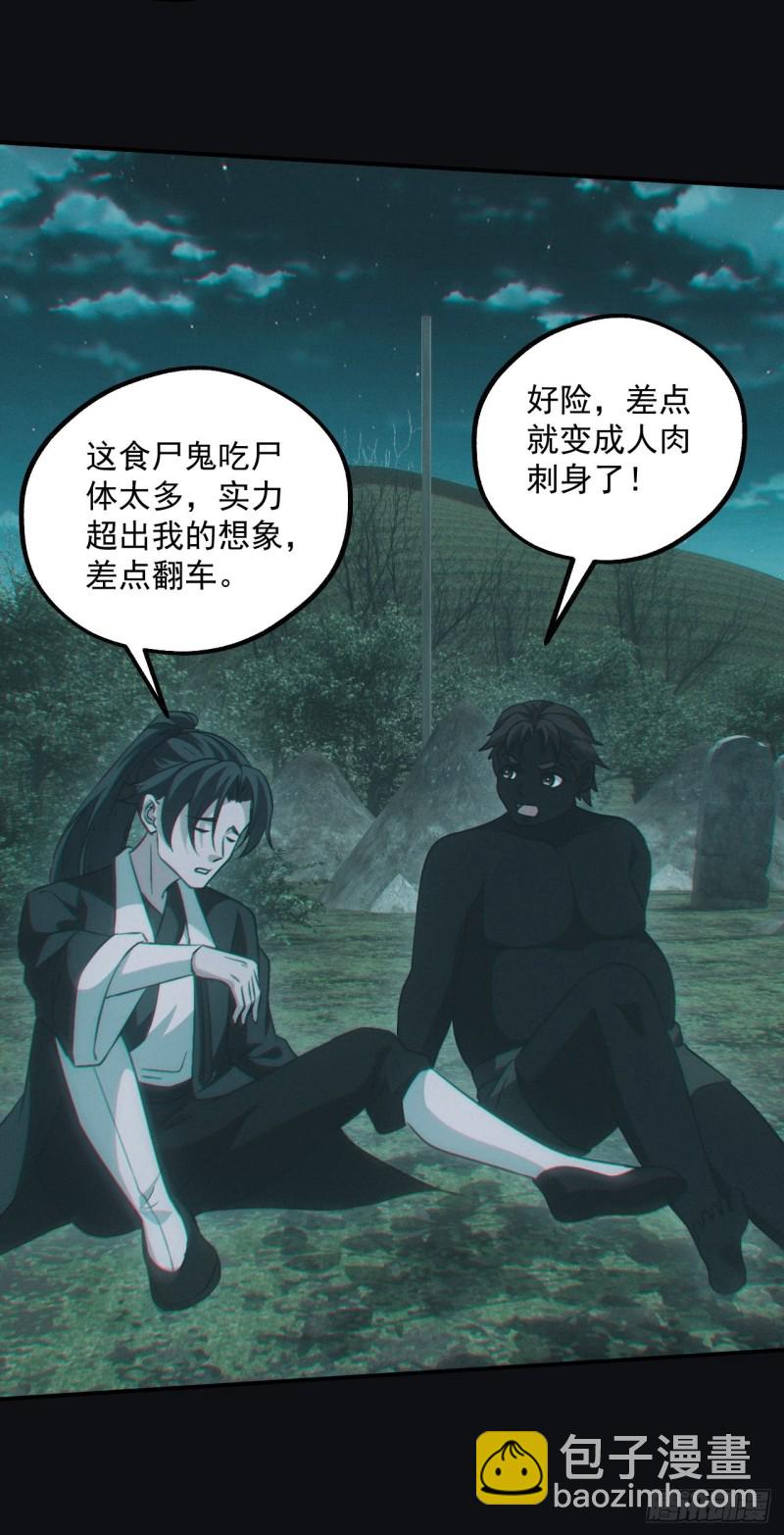 🍼都市捉妖人 差点翻车 第32页