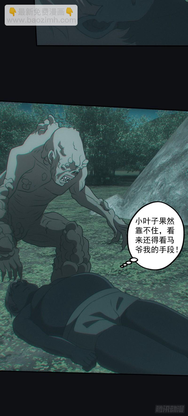 🍼都市捉妖人 差点翻车 第5页