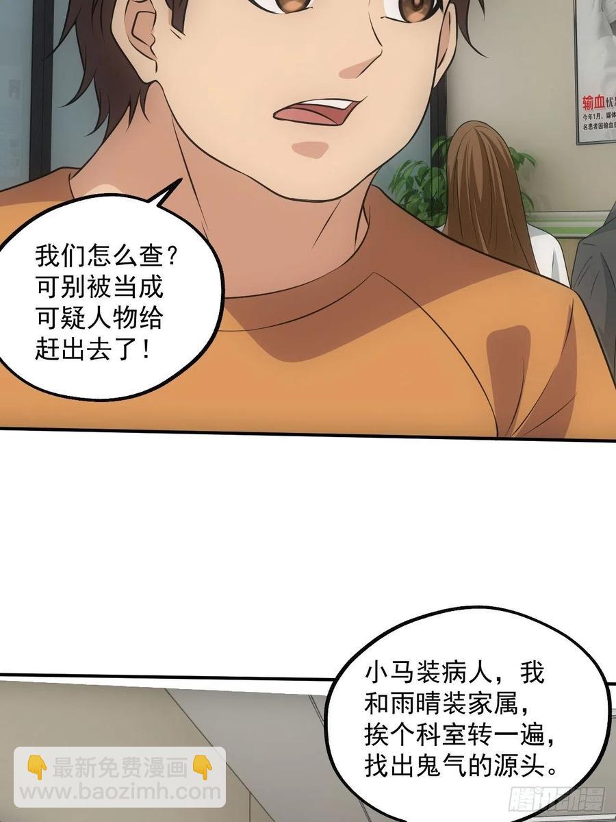 🍼都市捉妖人 闹鬼的医院 第10页